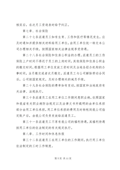 劳务派遣管理制度(范本).docx