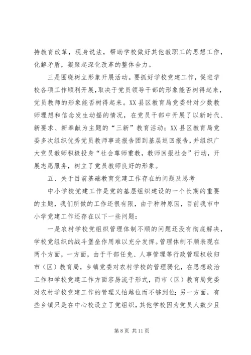 学校党建工作典型交流材料.docx