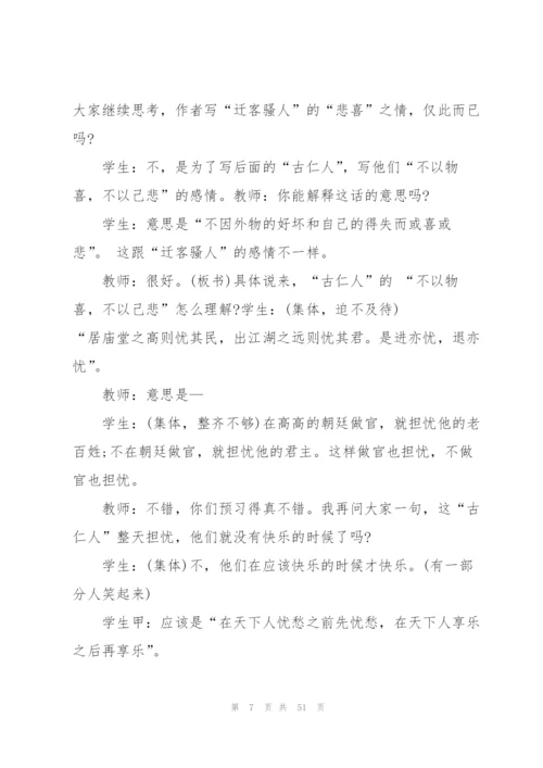 《登岳阳楼》课堂教学实录.docx