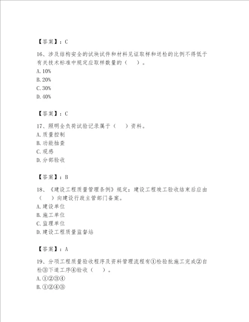 2023年资料员资料员专业管理实务题库及答案1套