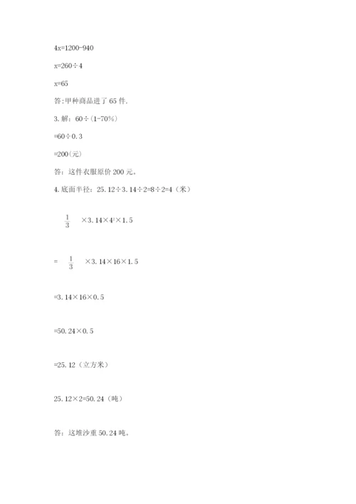 北京版六年级下册期末真题卷（典优）.docx