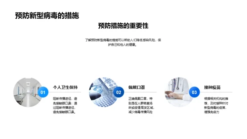 科技风生物医疗教学课件PPT模板