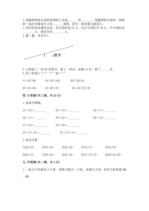 人教版数学二年级上册期中测试卷精品【网校专用】.docx