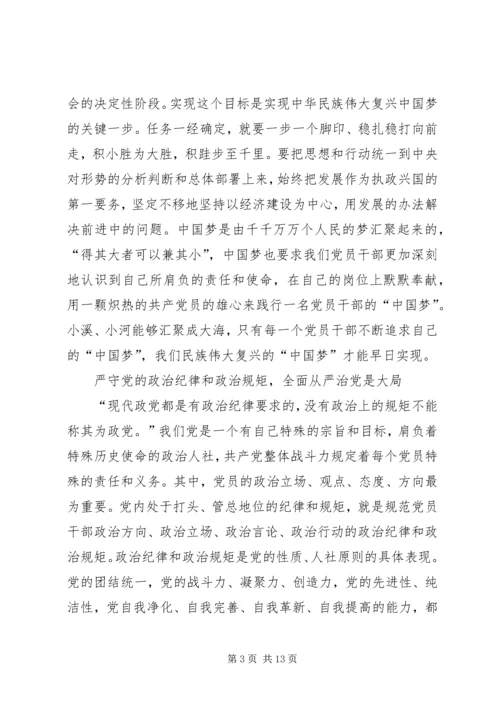 大局意识心得体会 (4).docx