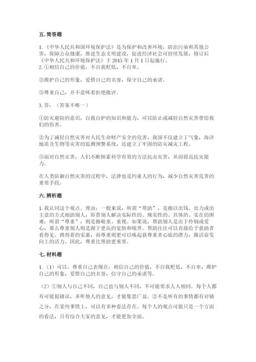 部编版六年级下册道德与法治期末检测卷及完整答案1套.docx