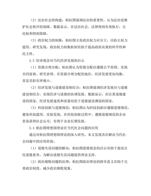 柏拉图的理想国对当代社会的启示