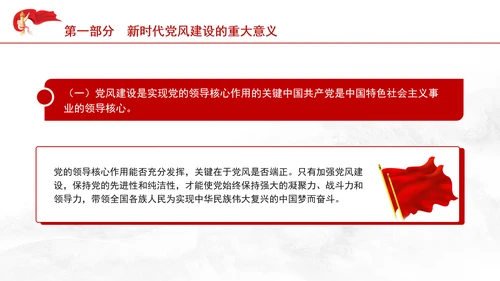 党支部专题党课为民族复兴保驾护航PPT课件