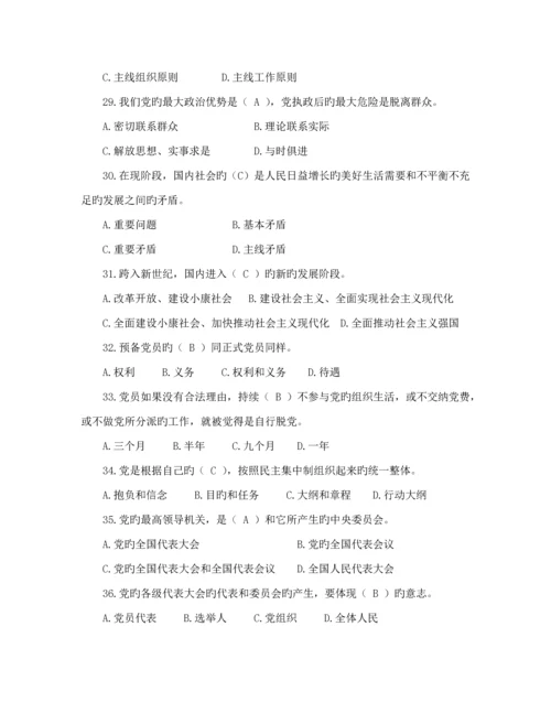 共产党综合章程考试及答案.docx