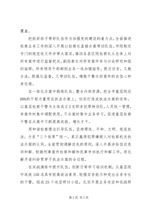 检察院改进党建发展交流材料.docx