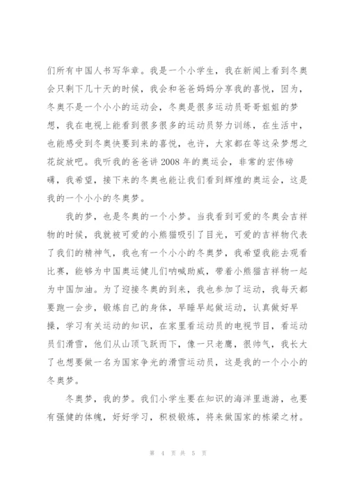 2022小学生学习北京冬奥精神心得体会范文四篇.docx