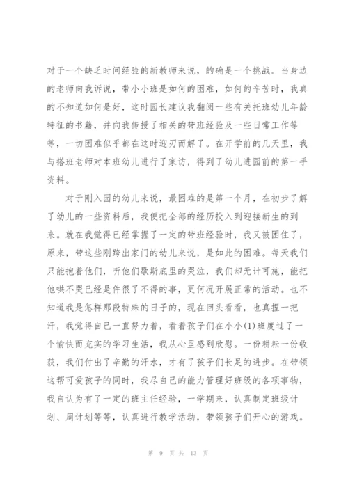 幼儿小班教师述职报告范文.docx