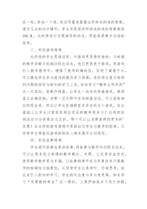 数学教学的应用论文精编.docx
