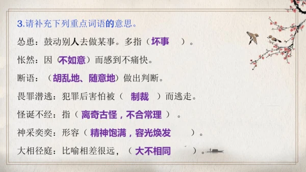 第五单元复习（同步课件）-2023-2024学年七年级语文上册同步精品课堂（统编版）(共16张PPT