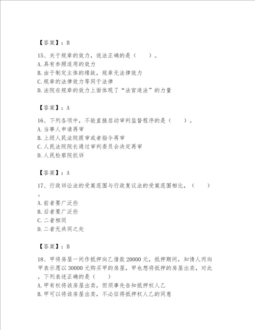 2023年土地登记代理人（土地登记相关法律知识）题库精品【网校专用】