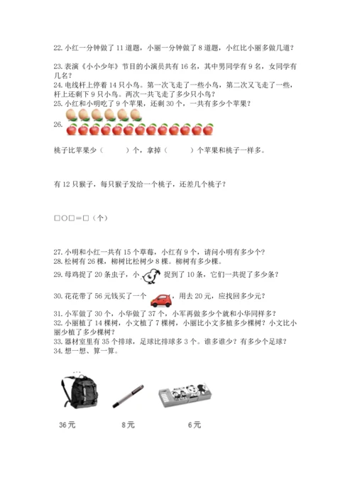 一年级下册数学解决问题100道【综合题】.docx
