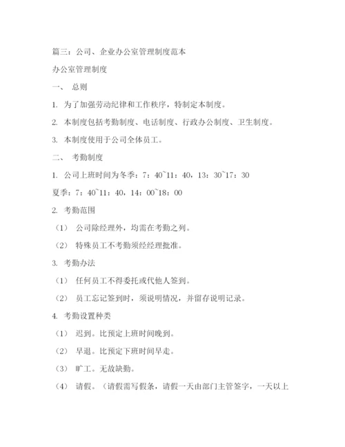 精编之公司办公室管理制度.docx