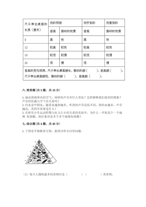 教科版四年级上册科学期末测试卷【满分必刷】.docx