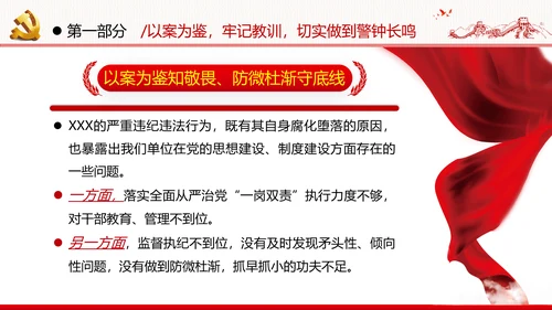 知敬畏存戒惧守底线清正廉洁作表率党员干部支部团委党政党建党课