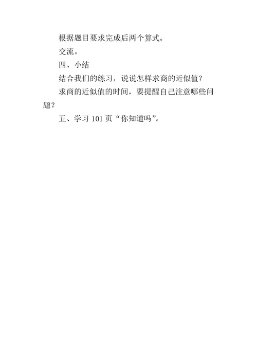 《求商的近似值》教学设计