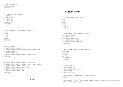 20222023年医技类核医学技术中级代码：377考试题库全真模拟卷3套含答案试题号：10