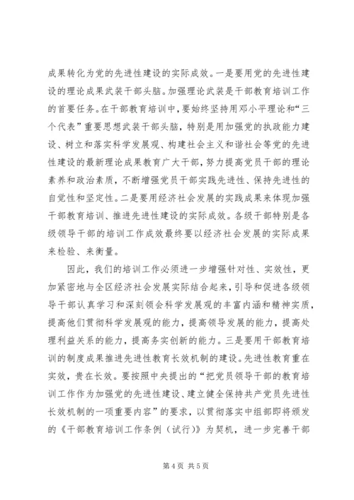 区委书记在干部教育培训会议上的讲话.docx