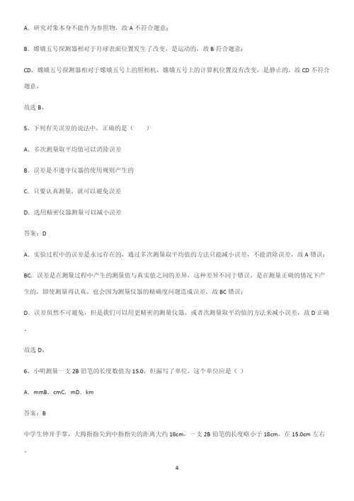 人教版初中八年级物理上册第一章机械运动解题技巧总结.docx
