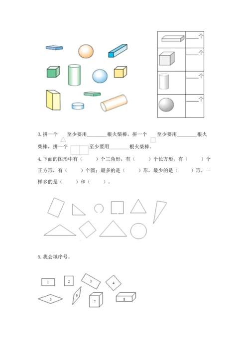 苏教版一年级下册数学第二单元 认识图形（二） 测试卷含答案（名师推荐）.docx