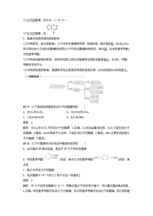 2021版高中化学专题3微粒间作用力与物质性质第四单元分子间作用力分子晶体第1课时学案苏教版选修3