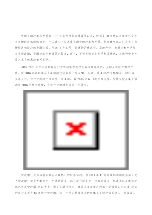 金融保险行业政策分析-产业报告.docx