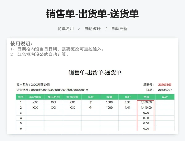 销售单-出货单-送货单