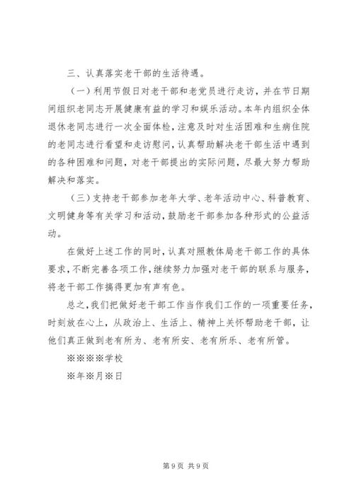 老干部活动方案 (2).docx