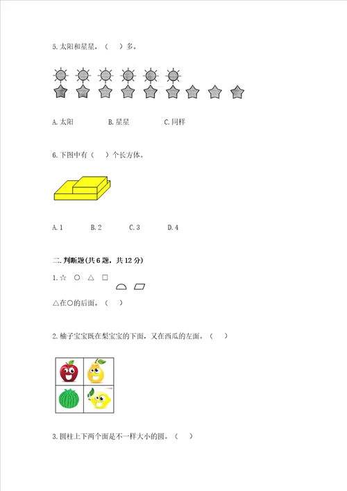 小学一年级上册数学期中测试卷及完整答案网校专用