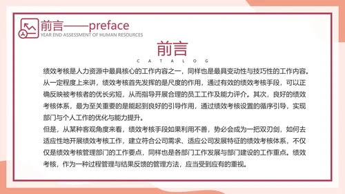 HR人力资源部年终考核查找ppt模板