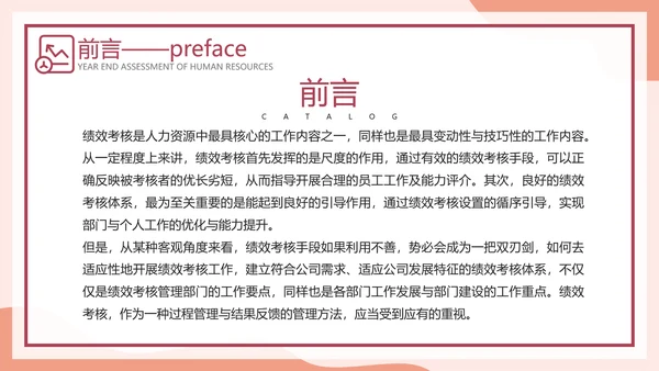 HR人力资源部年终考核查找ppt模板