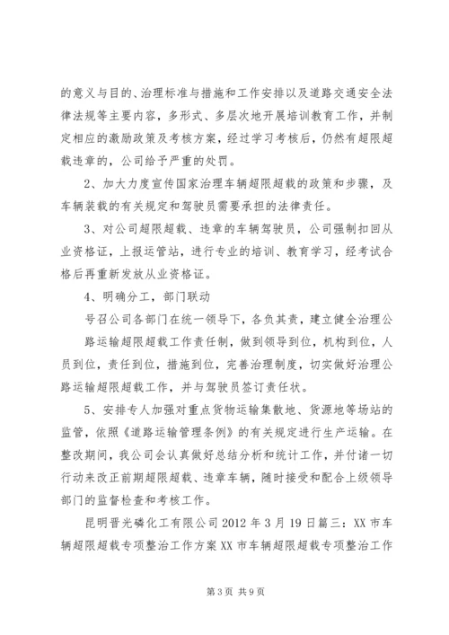 车辆超范围经营整改方案 (3).docx