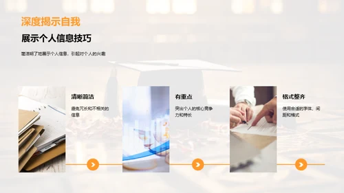 升学简历制胜秘诀