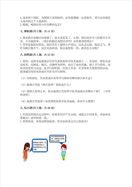 2022五年级上册道德与法治 期末测试卷含答案（精练）