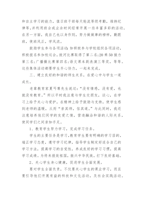七年级下册班主任工作总结10篇2022.docx