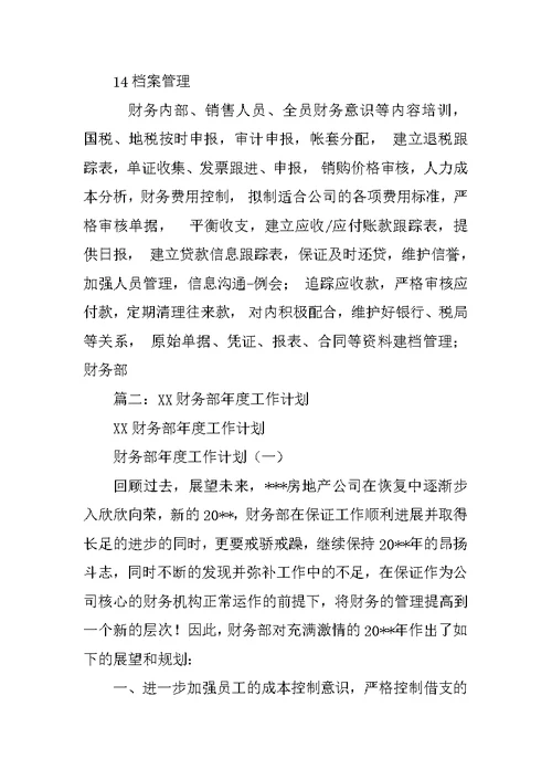 财务科年工作计划