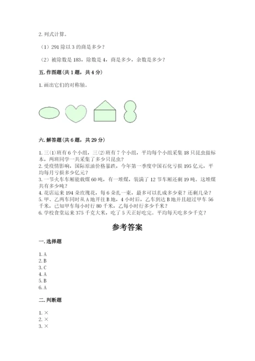 北师大版三年级下册数学期中测试卷含答案（典型题）.docx
