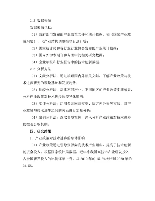 产业政策对技术进步的影响研究