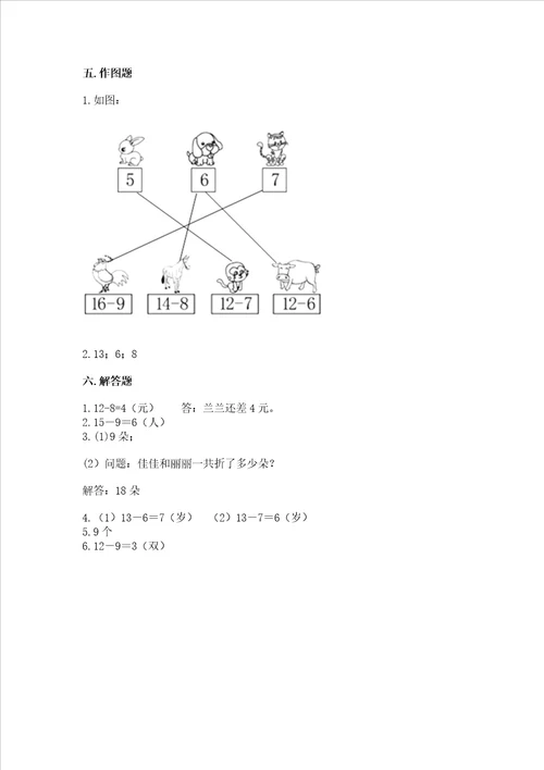 北京版一年级上册数学第九单元 加法和减法二 测试卷精品能力提升