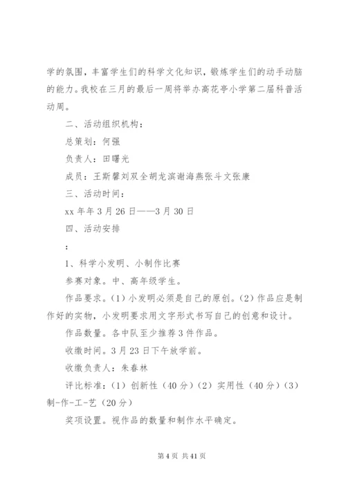 某年周工作计划[五篇范文].docx