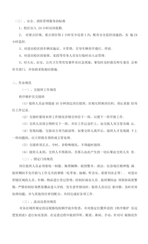 学校门卫治安秩序维护管理方案.docx