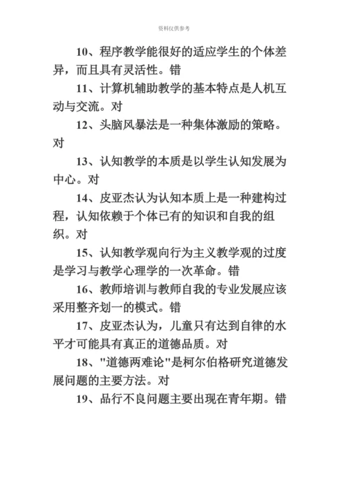 上海教师资格考试心理学复习资料汇总.docx