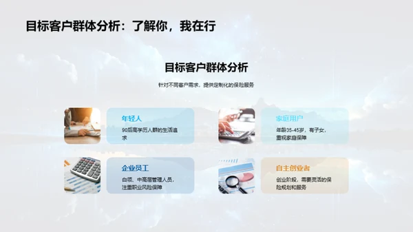 互联网保险新篇章