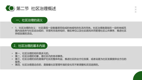 社区治理PPT模板