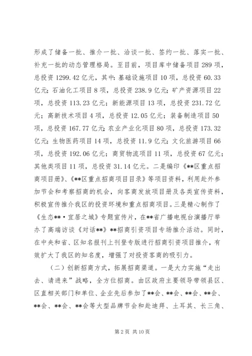 招商局十二五工作总结及十三五工作计划.docx