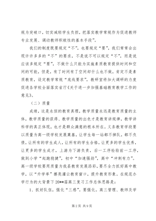 教育局教研室工作计划 (2).docx