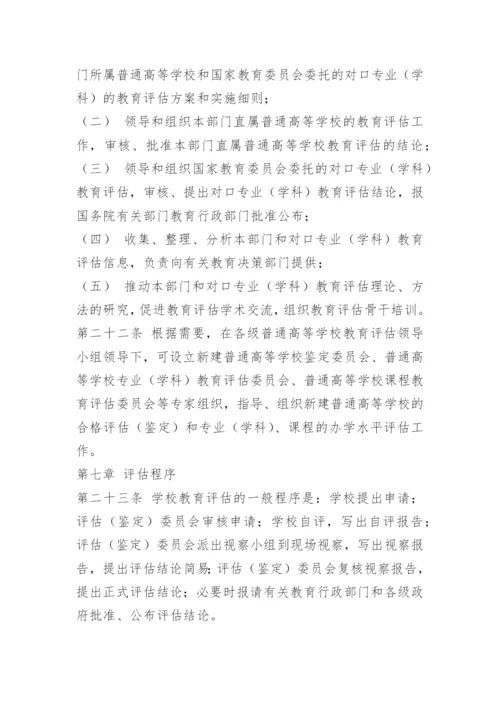 国家民办教育促进法实施条例.docx